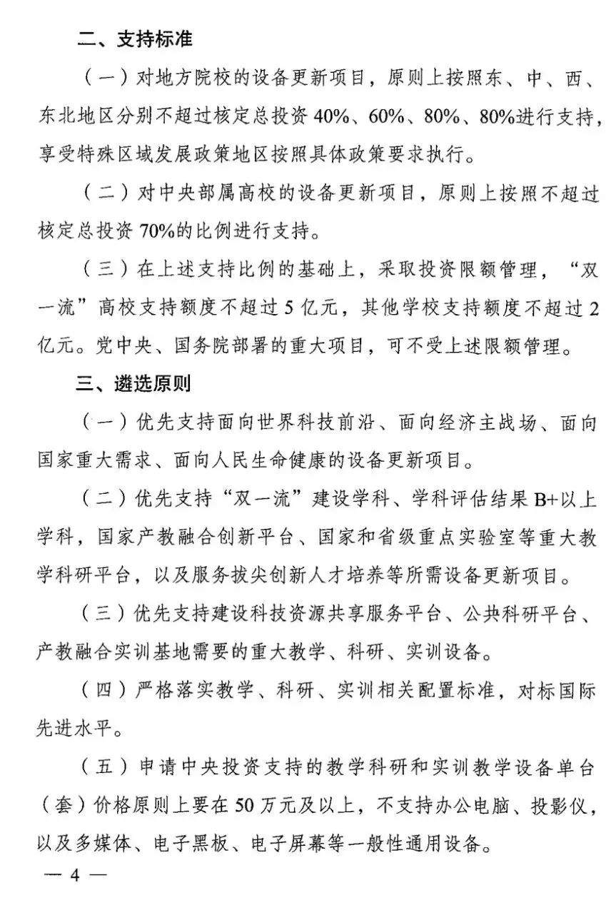 教育部印發《教育領域重大(dà)設備更新實施方案》，明确儀器更新金額與要求